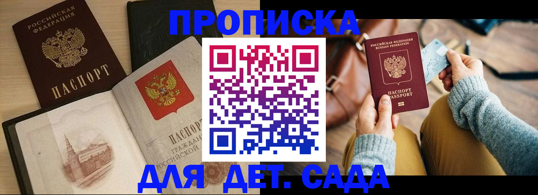 прописка штамп в Котельниче