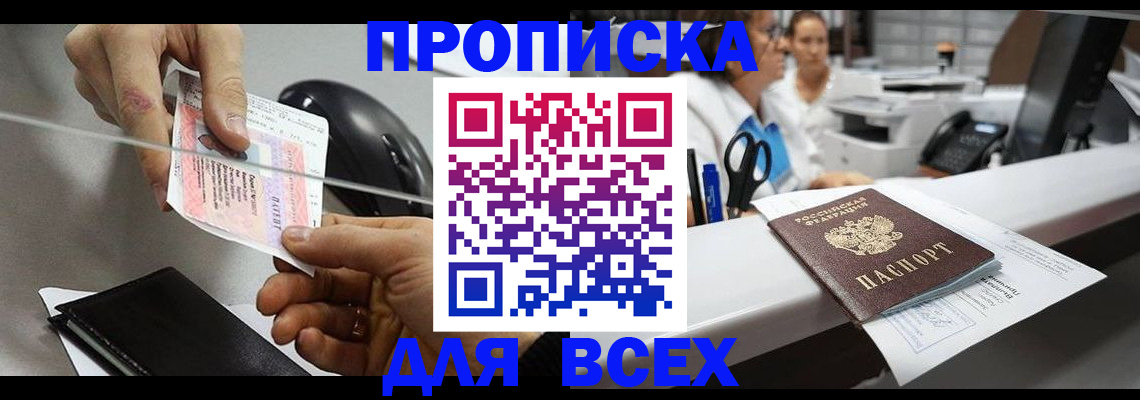 прописка регистрация в Котельниче