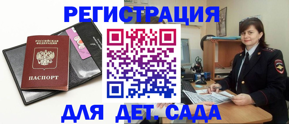 прописка штамп в Котельниче