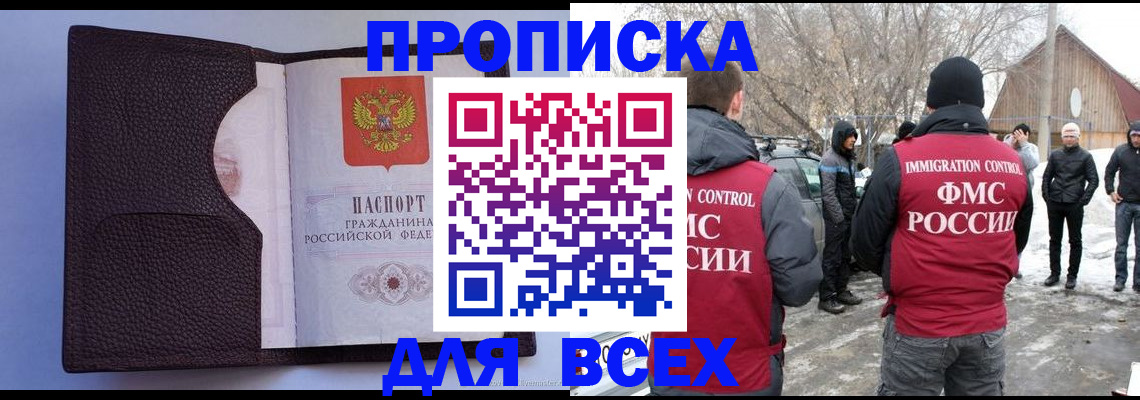 прописка в Котельниче