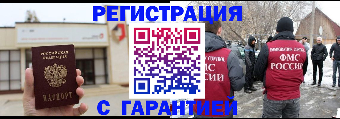 прописка законно в Котельниче