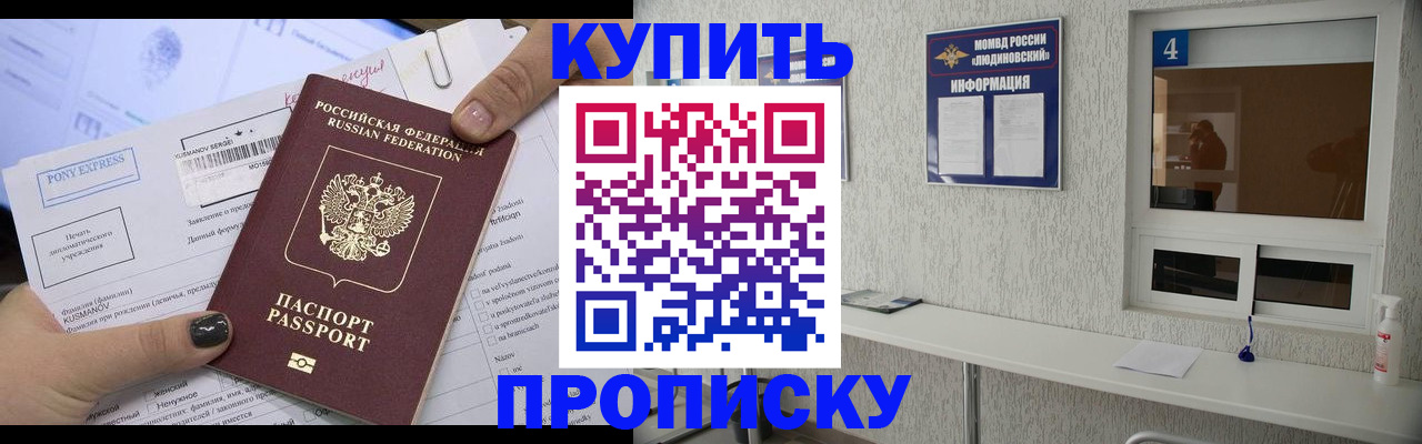 прописка в квартире в Котельниче