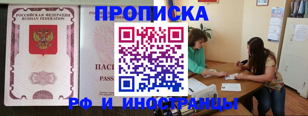 прописка штамп в Котельниче