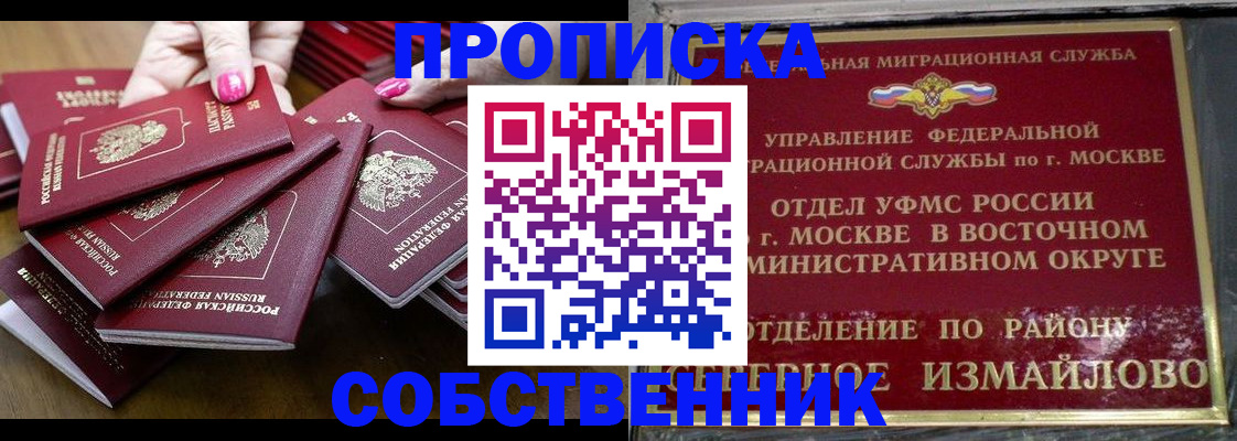 прописка законно в Котельниче